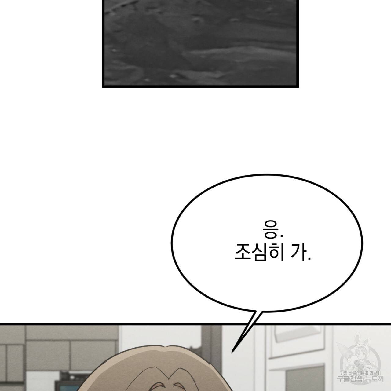 나쁘니까 더 6화 106