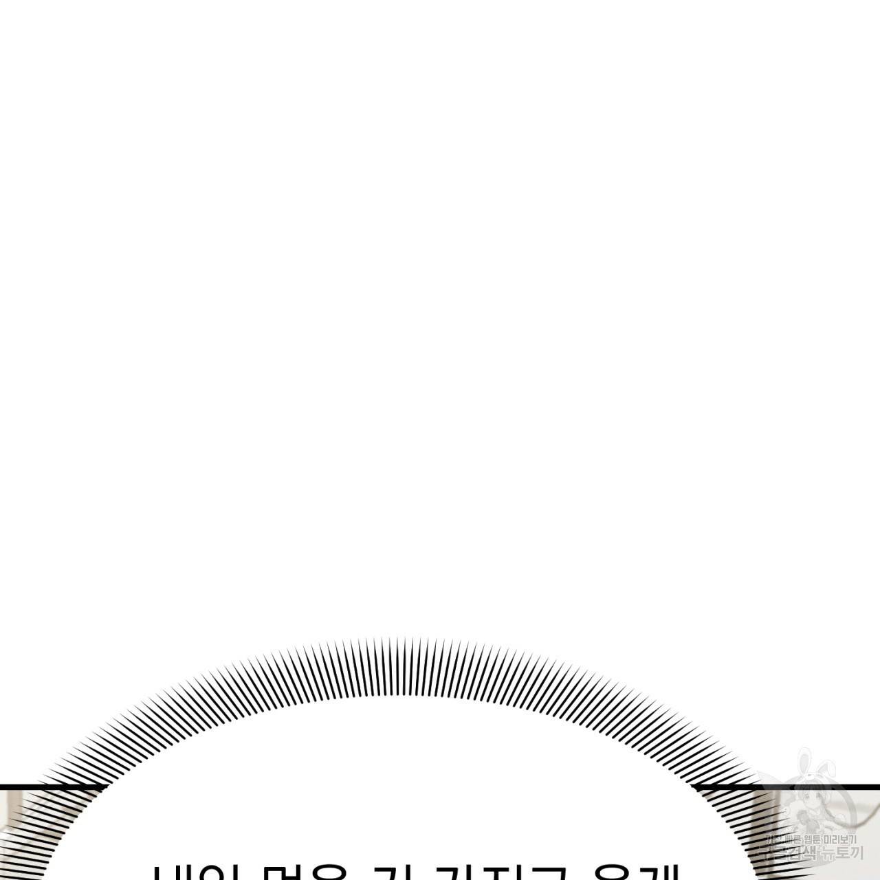 나쁘니까 더 6화 114