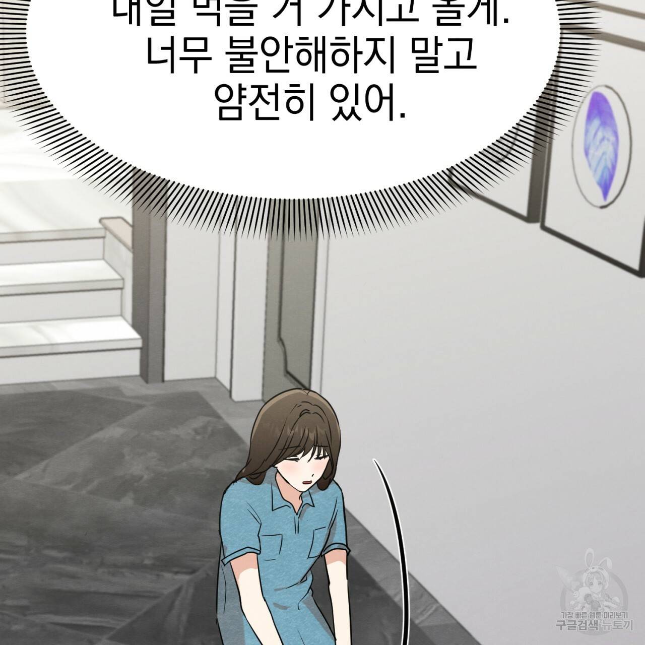 나쁘니까 더 6화 115