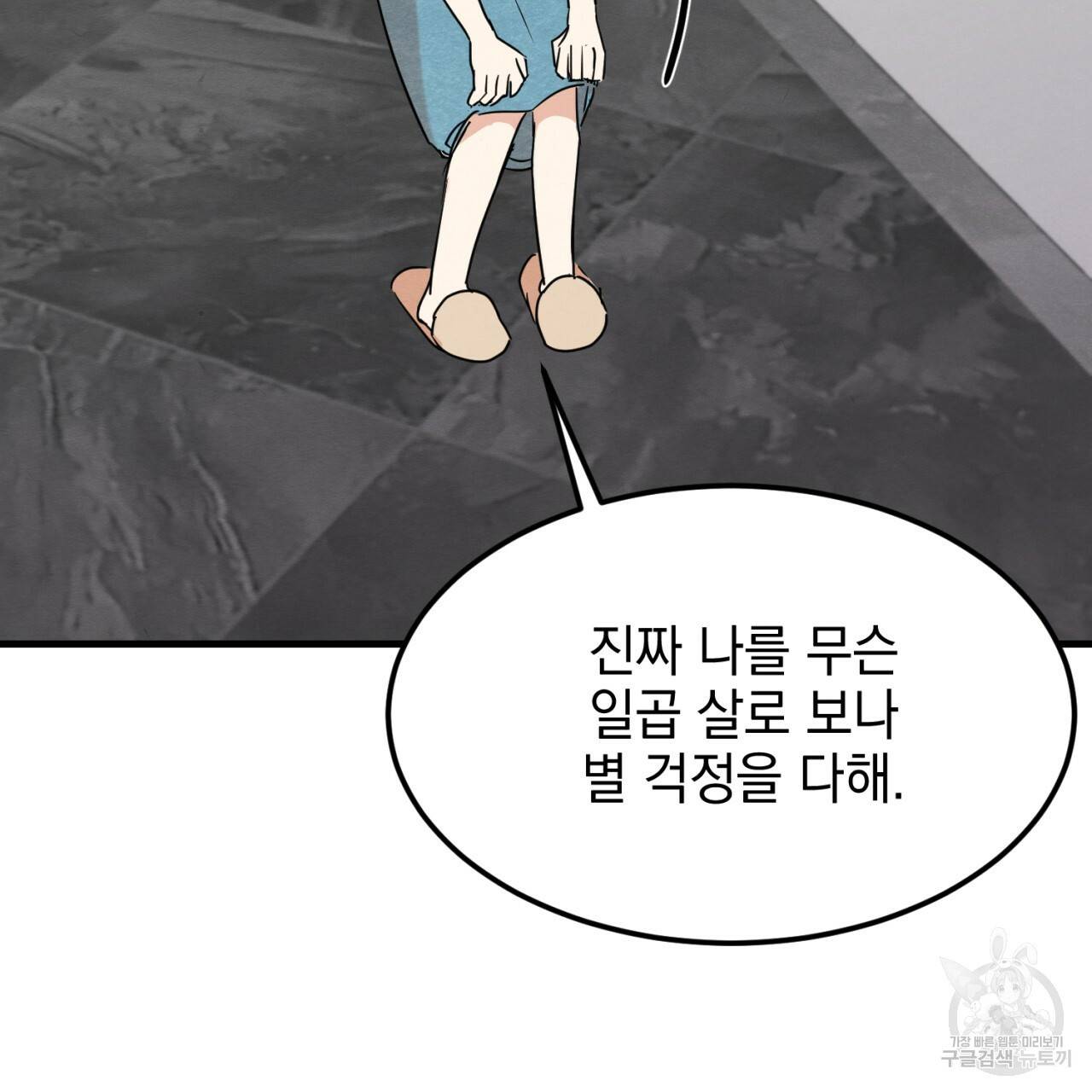 나쁘니까 더 6화 116