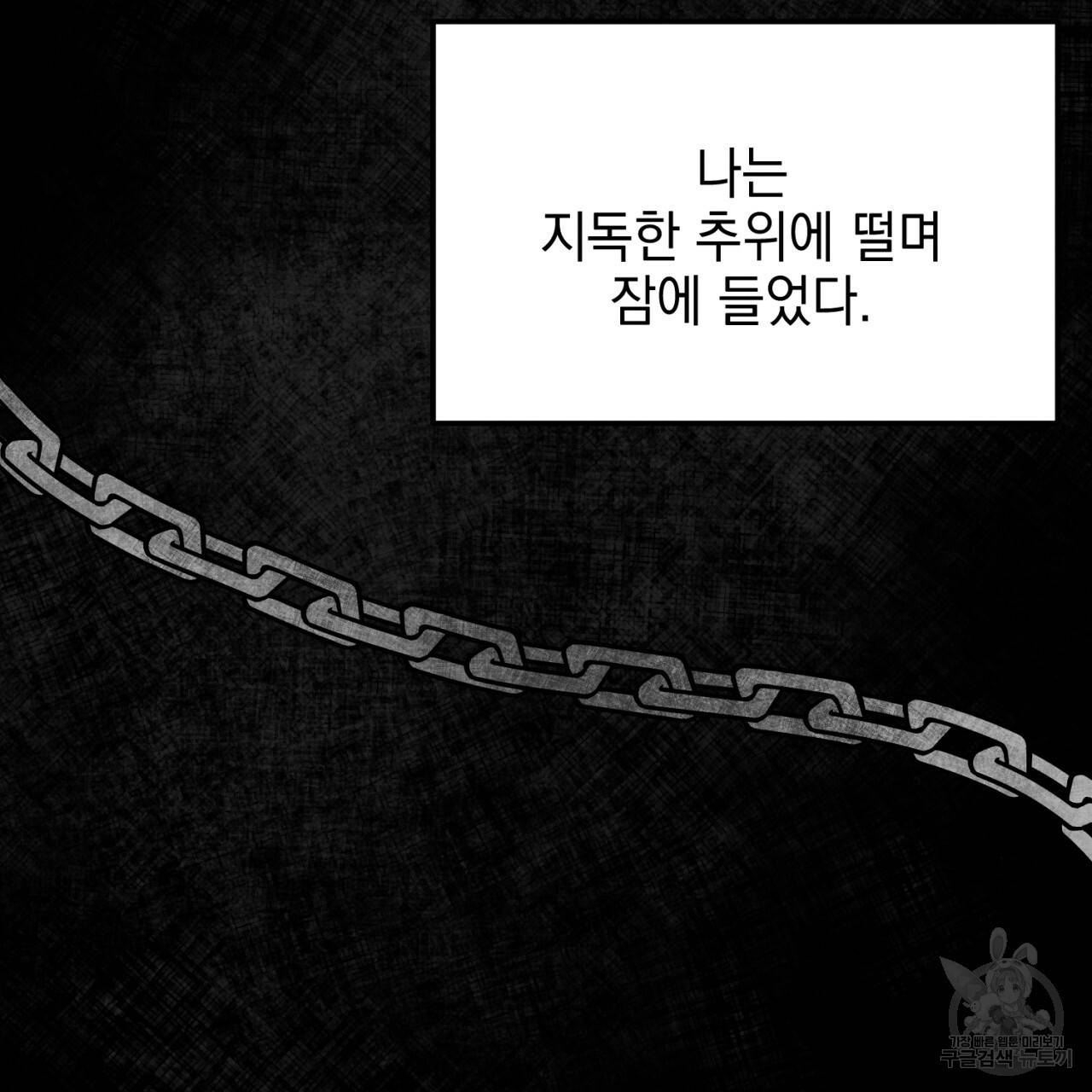 나쁘니까 더 6화 132