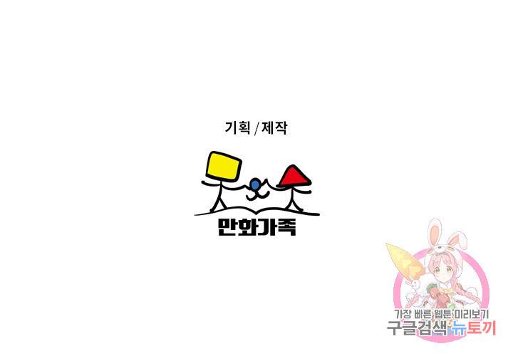 나쁘니까 더 6화 135