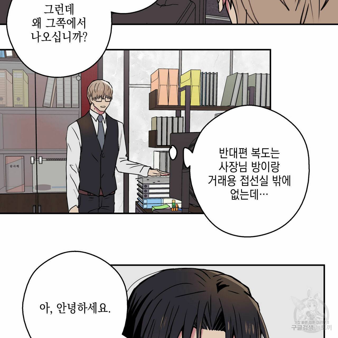 럭키 크레딧 5화 9