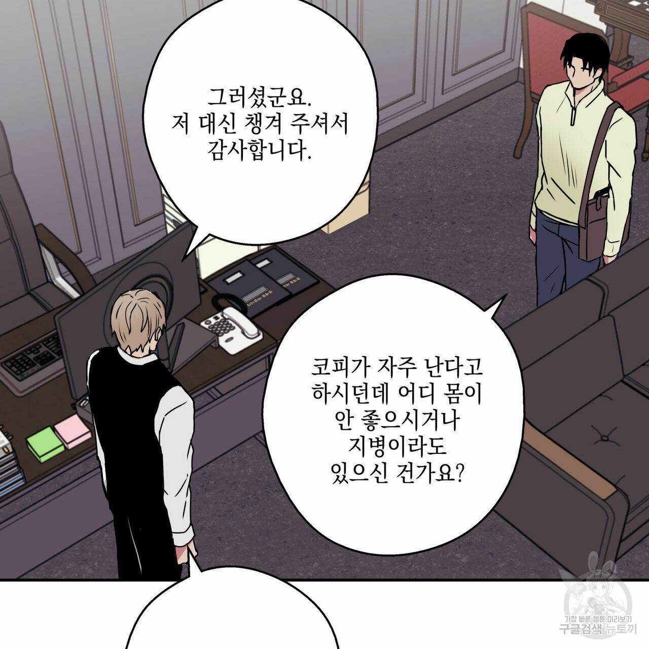 럭키 크레딧 5화 11