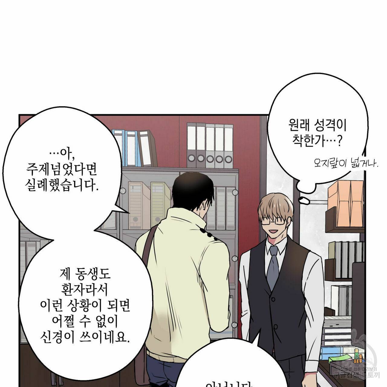 럭키 크레딧 5화 15