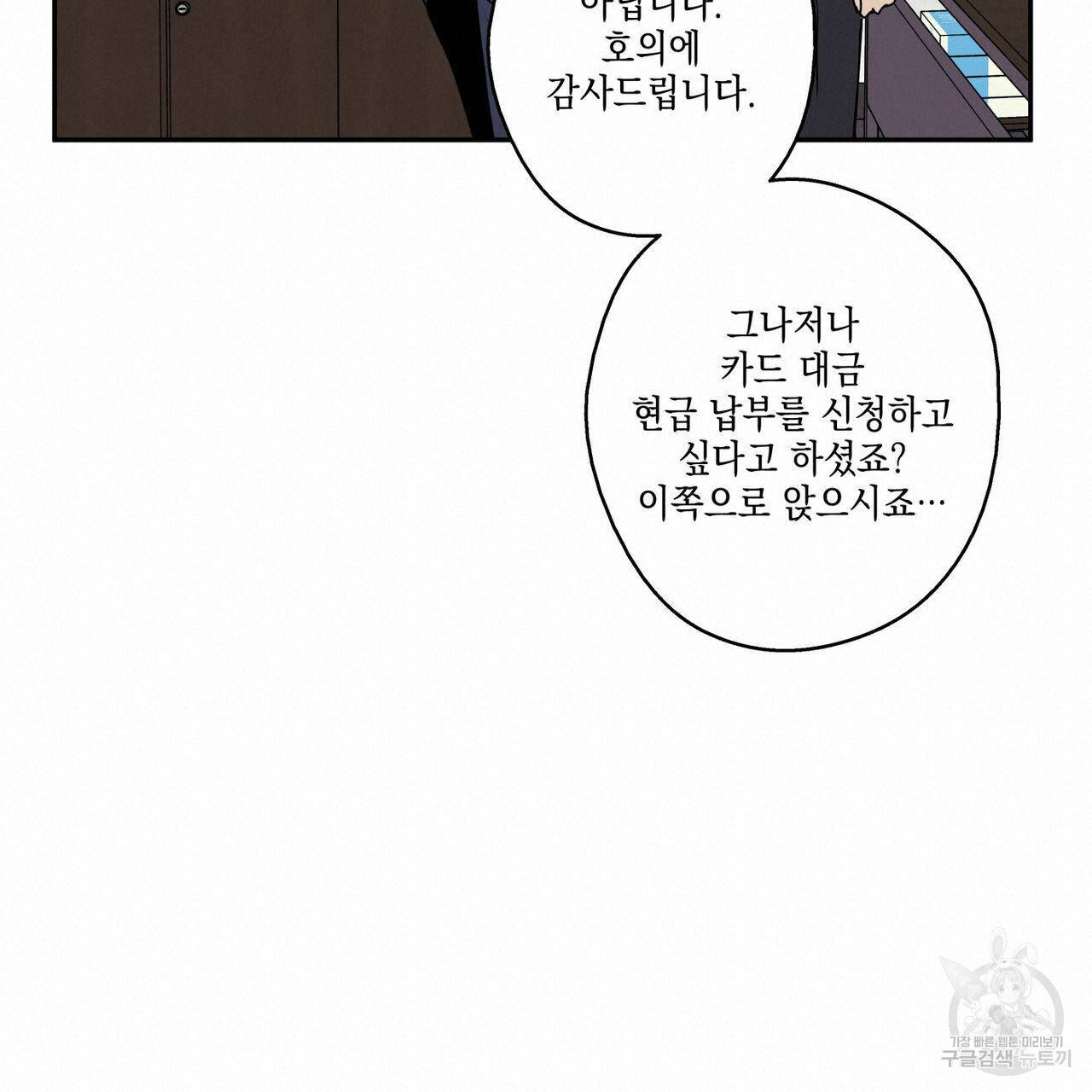 럭키 크레딧 5화 16