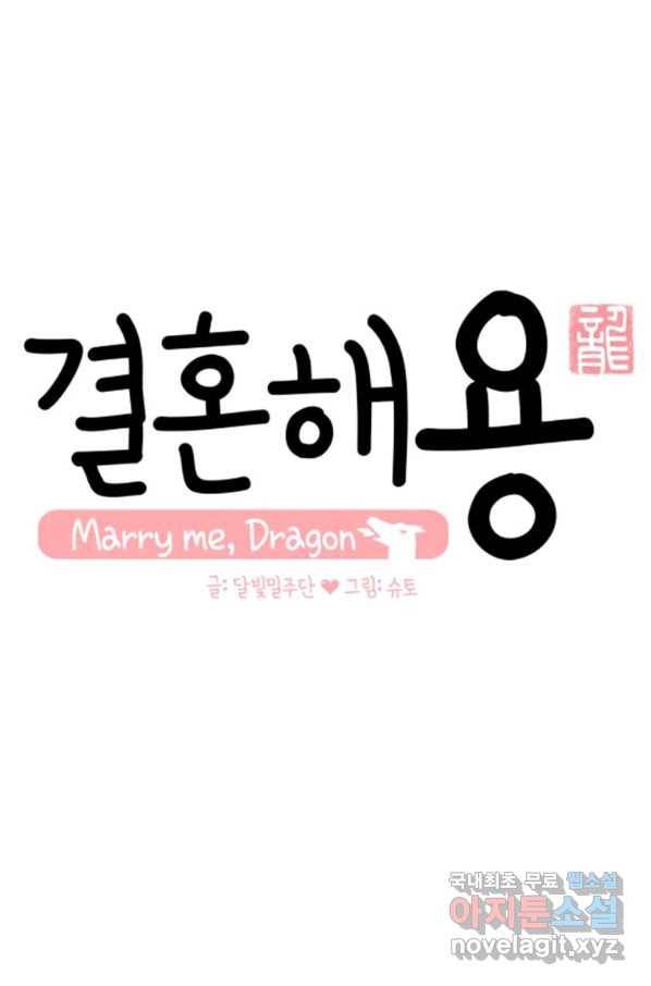결혼해용(龍) 39화 1