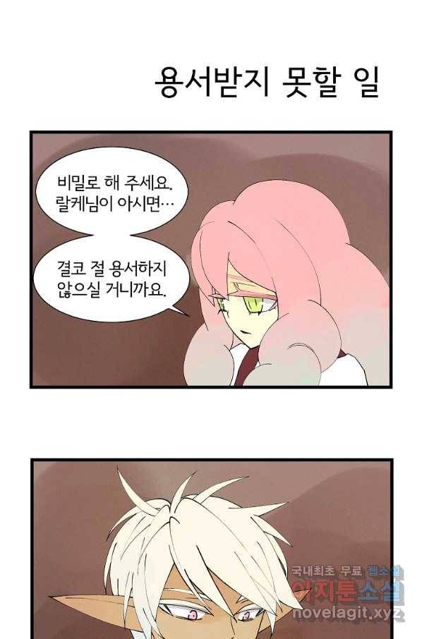 결혼해용(龍) 39화 2