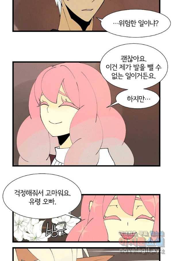 결혼해용(龍) 39화 3
