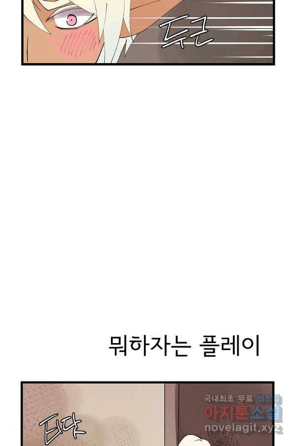 결혼해용(龍) 39화 4