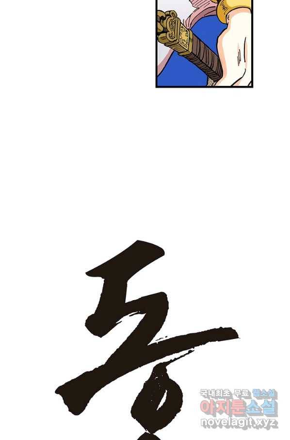 동군(올컬러) 84화 2