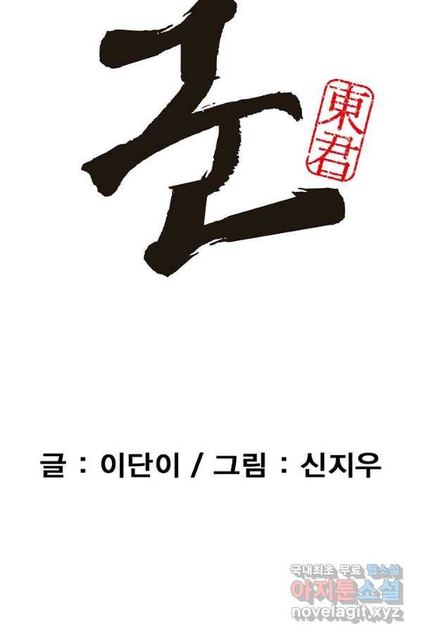 동군(올컬러) 84화 3
