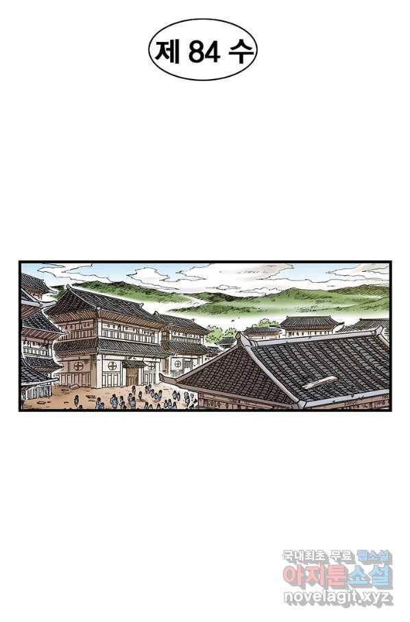 동군(올컬러) 84화 4