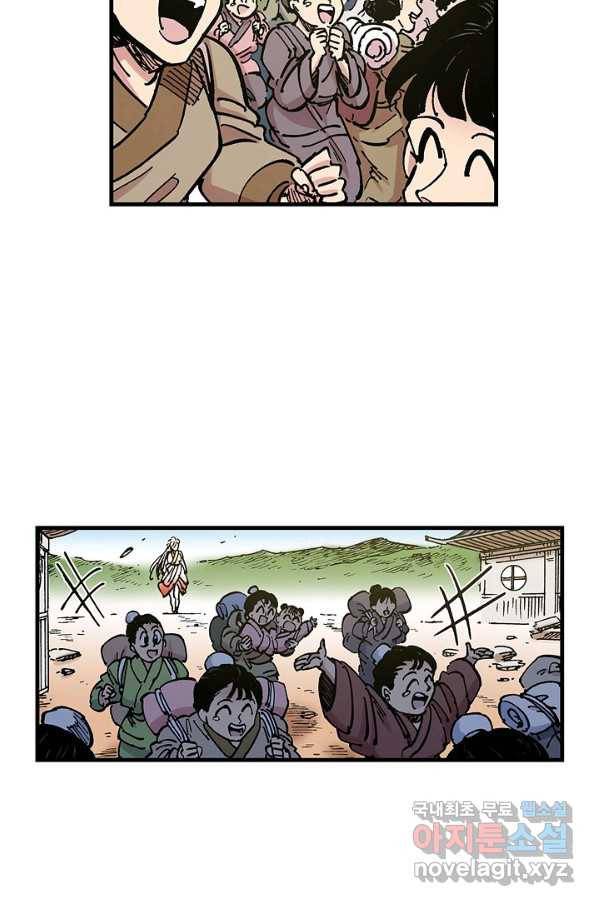 동군(올컬러) 84화 6