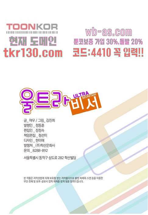 울트라 비서 51화 2
