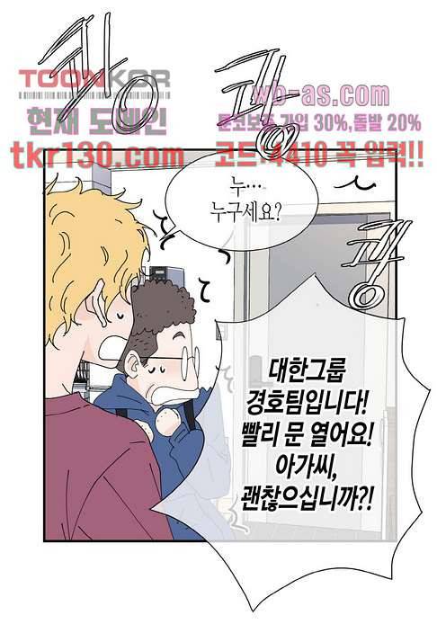 울트라 비서 51화 5