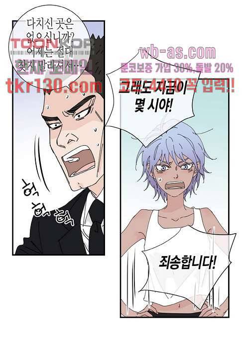 울트라 비서 51화 8