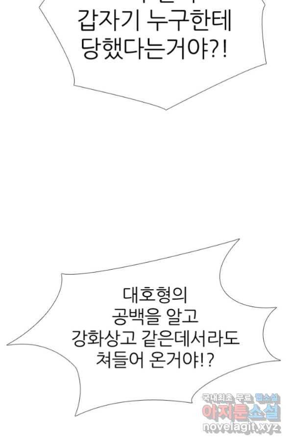 고교전설 262화 오해 10
