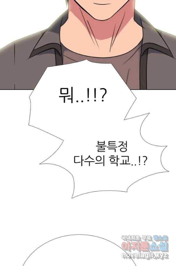 고교전설 262화 오해 14