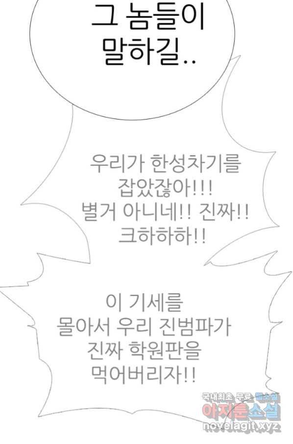 고교전설 262화 오해 15