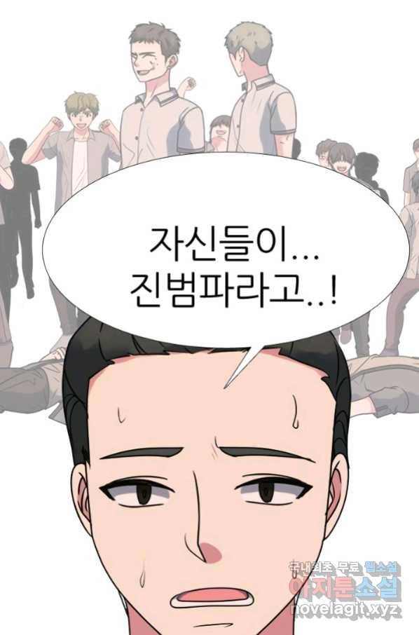 고교전설 262화 오해 16