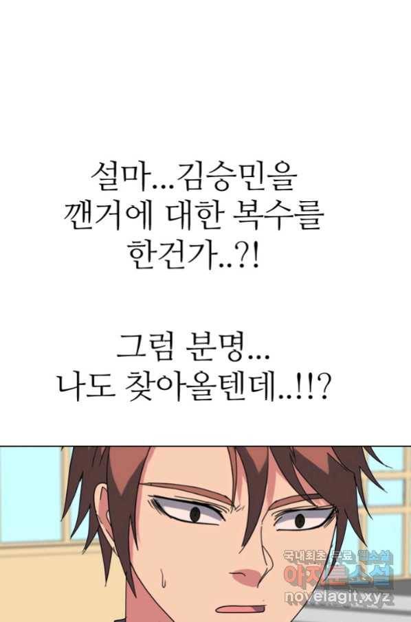 고교전설 262화 오해 20