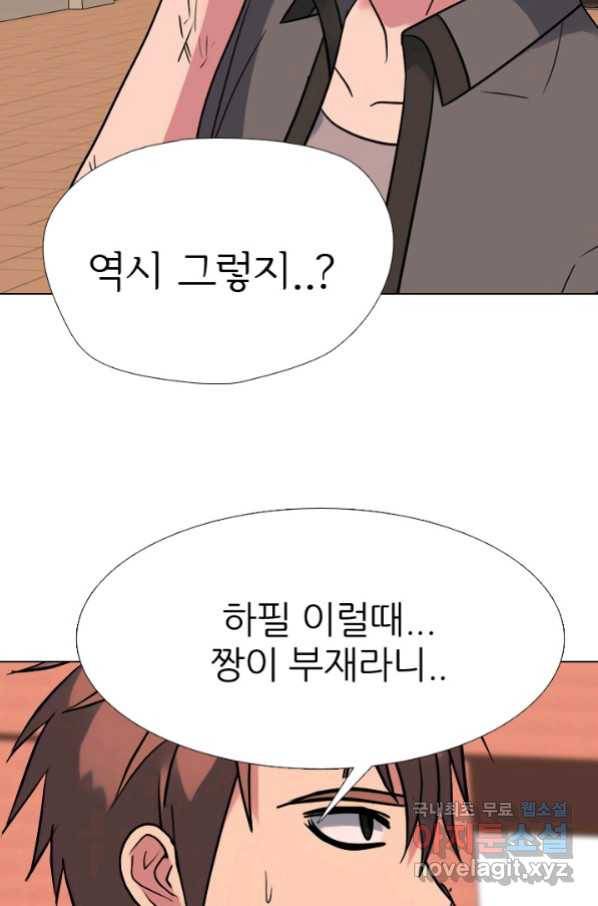 고교전설 262화 오해 25