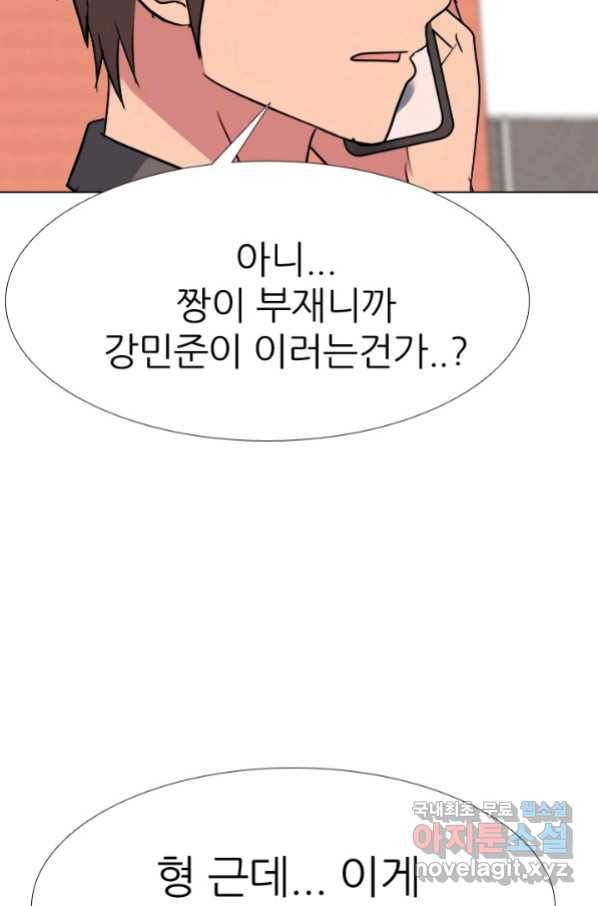 고교전설 262화 오해 26