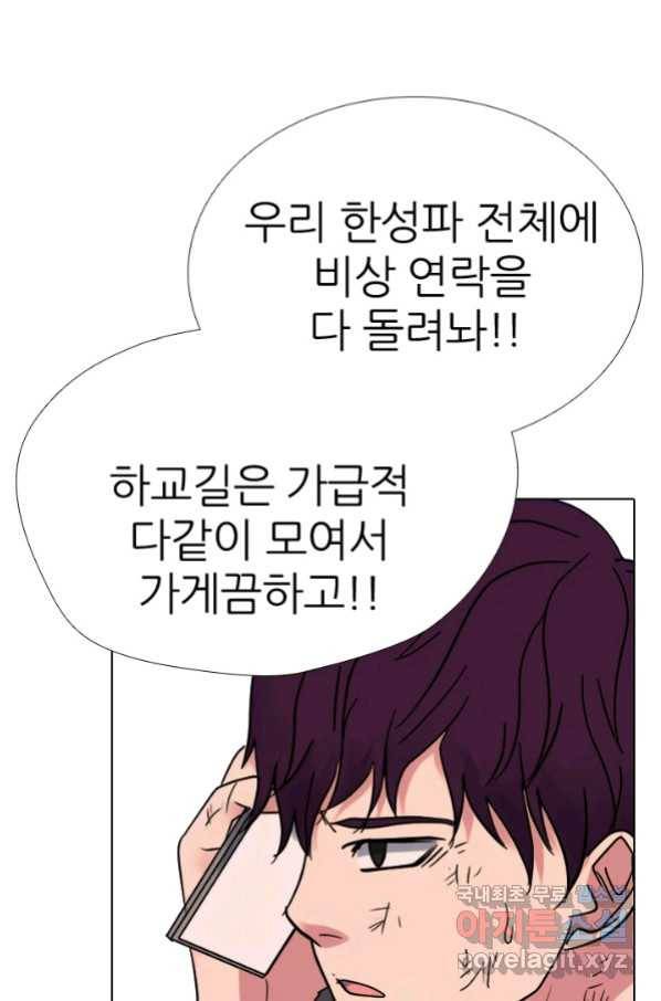 고교전설 262화 오해 32