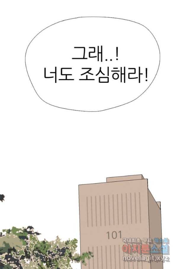 고교전설 262화 오해 34
