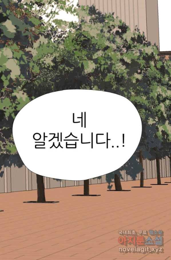 고교전설 262화 오해 35