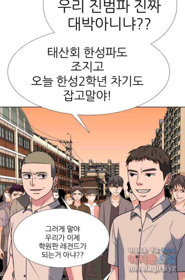 고교전설 262화 오해 37