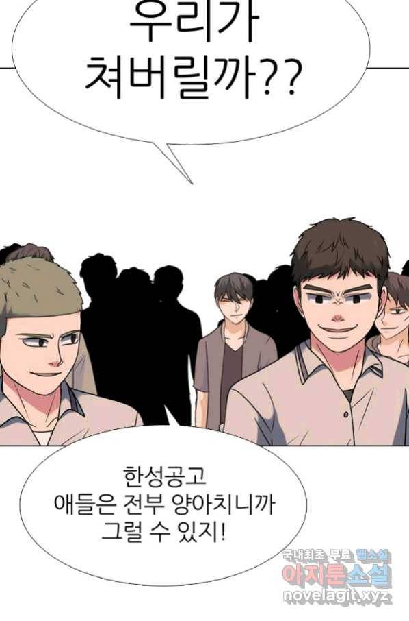 고교전설 262화 오해 44