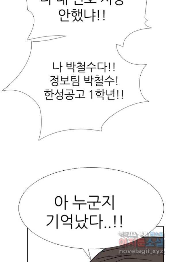 고교전설 262화 오해 65