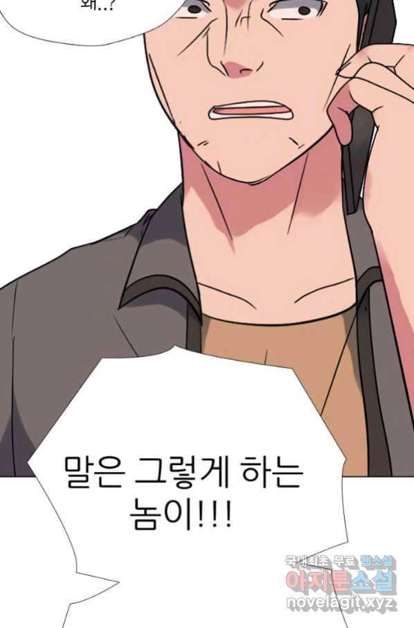 고교전설 262화 오해 68