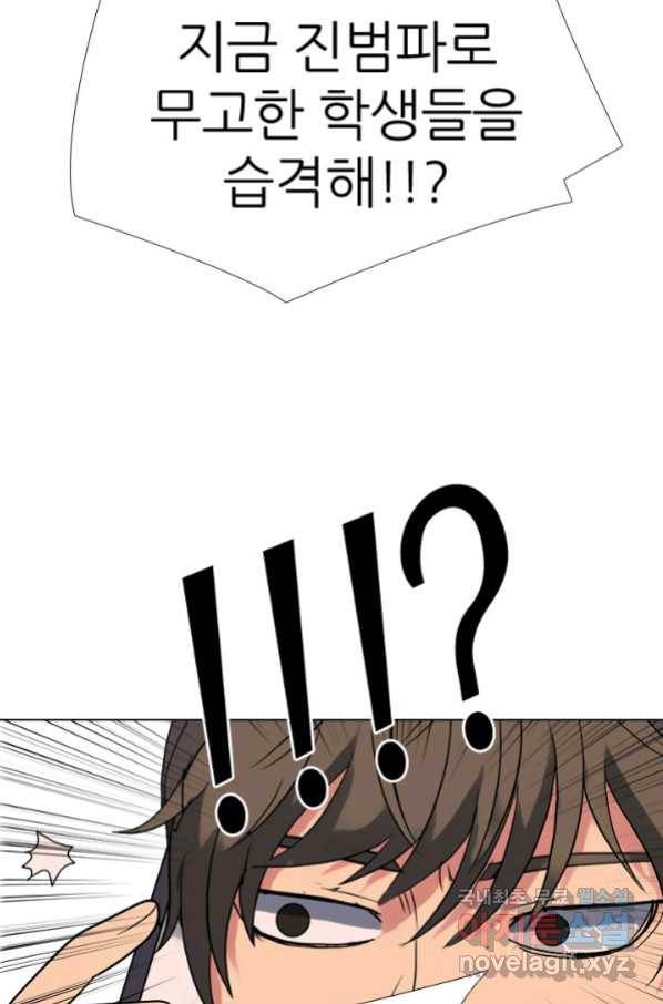 고교전설 262화 오해 69