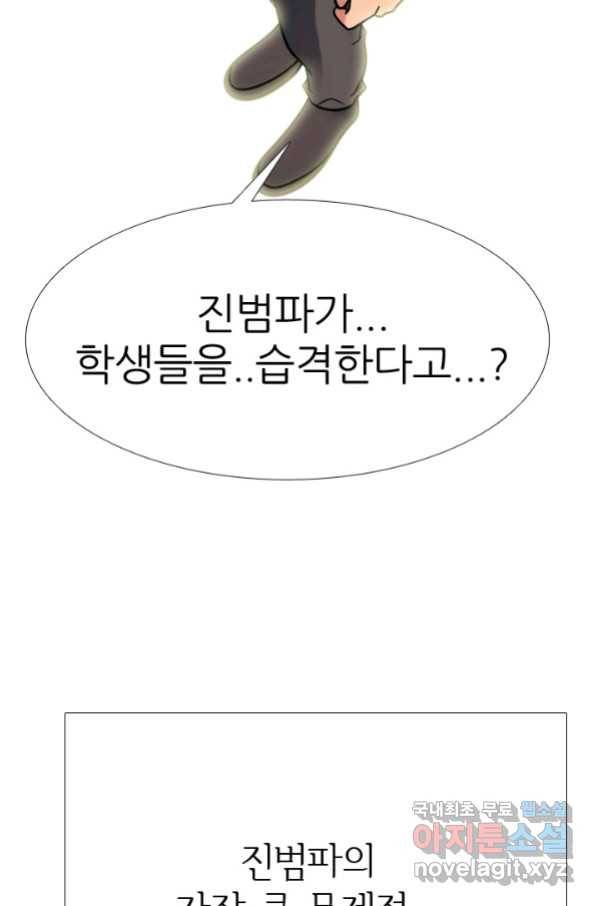 고교전설 262화 오해 72