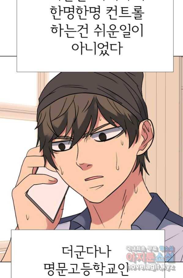 고교전설 262화 오해 74