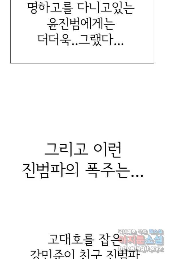 고교전설 262화 오해 75