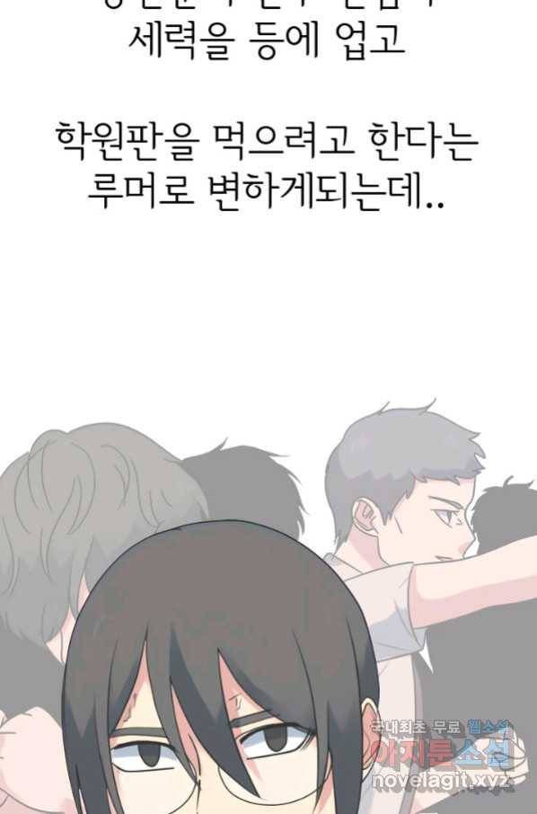 고교전설 262화 오해 76