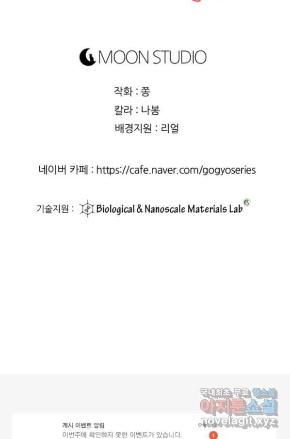 고교전설 262화 오해 102