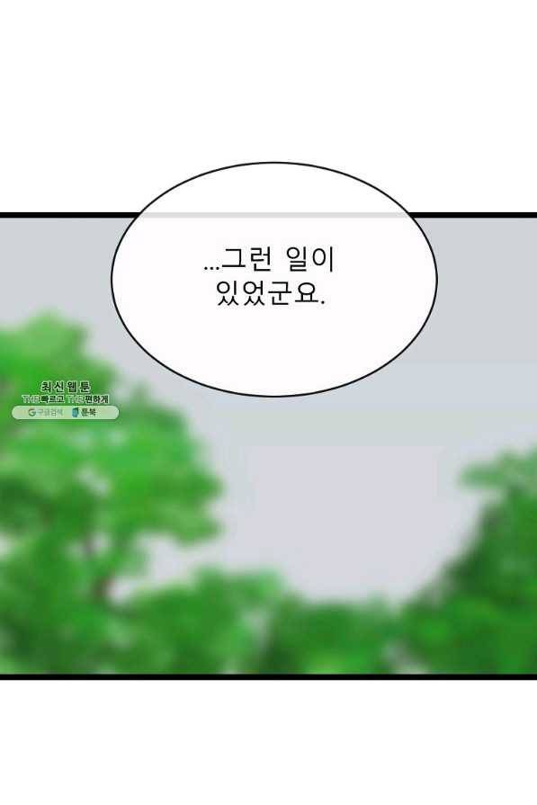 화산전생 216화 1