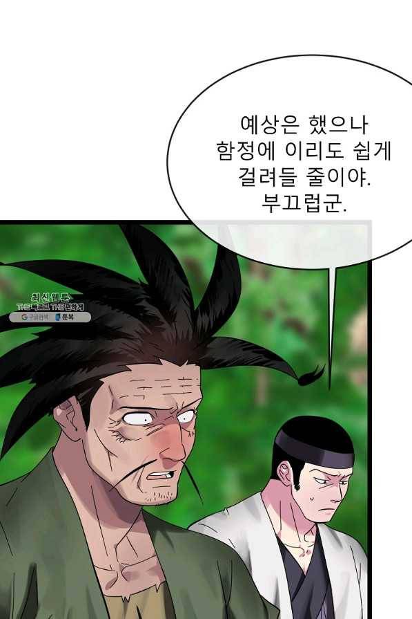 화산전생 216화 2