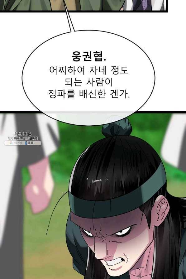 화산전생 216화 3