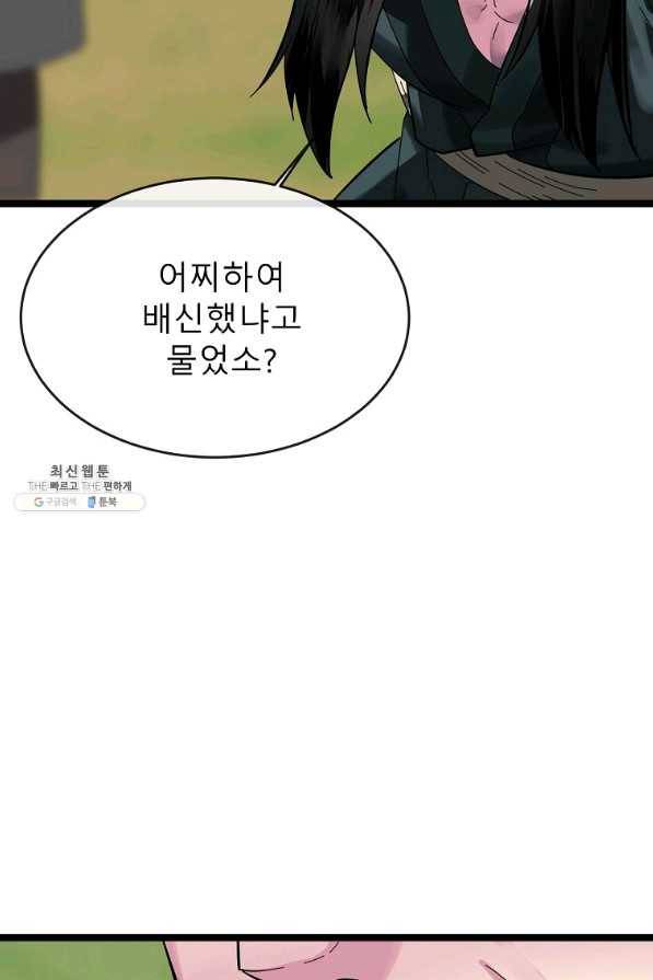 화산전생 216화 4