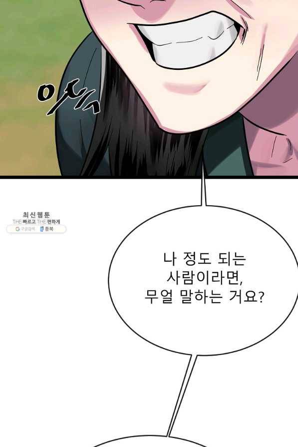 화산전생 216화 5