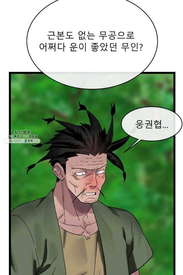 화산전생 216화 6