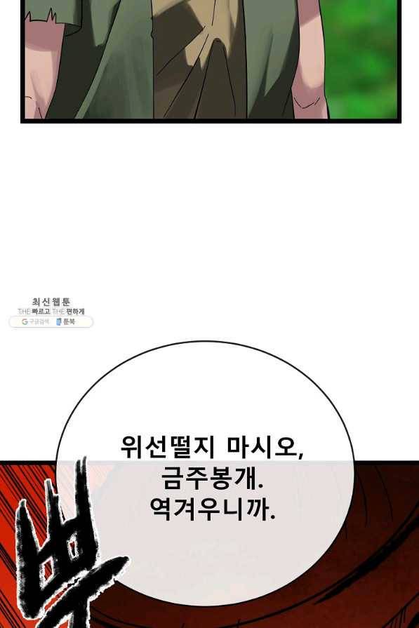 화산전생 216화 7
