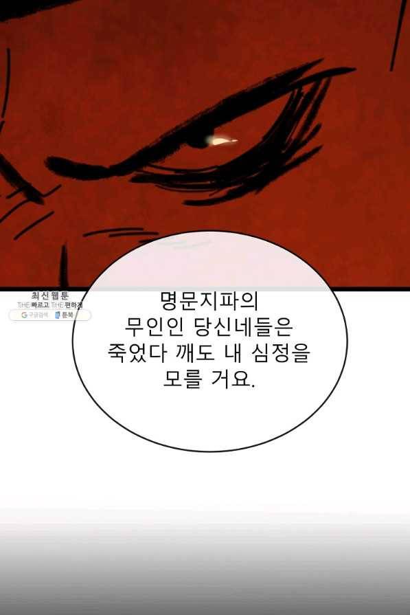 화산전생 216화 9
