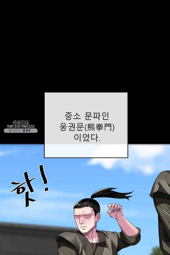 화산전생 216화 11